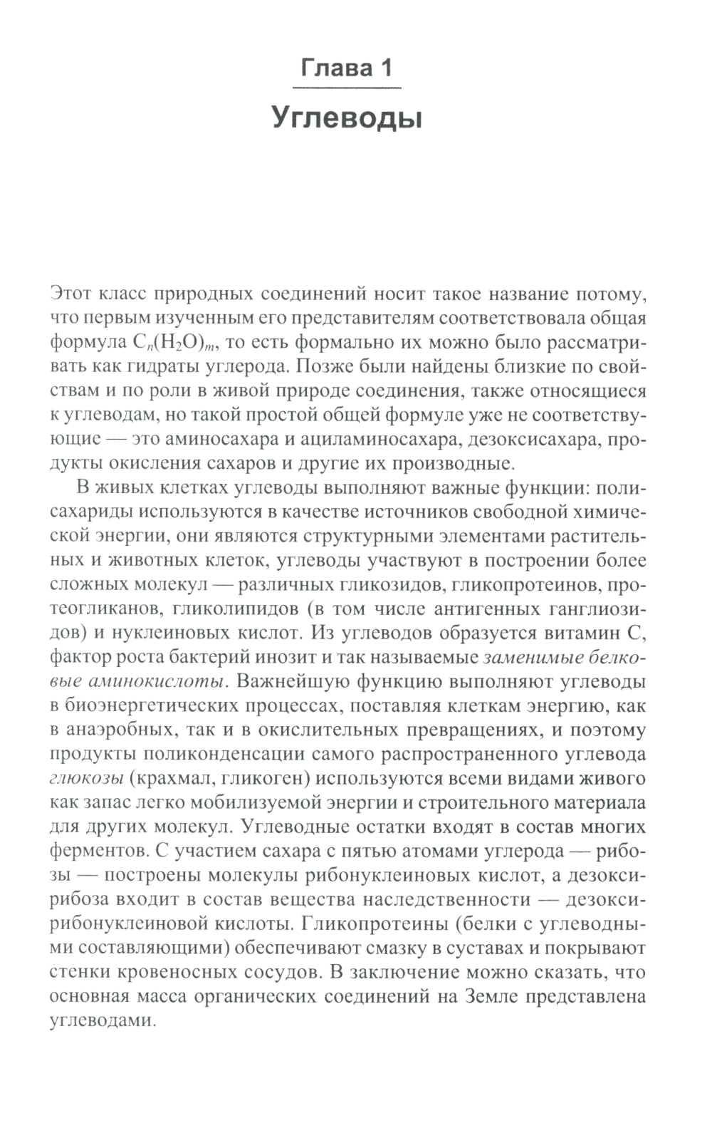 Биохимические основы химии биологически активных веществ: Учебное пособие. 6-е изд