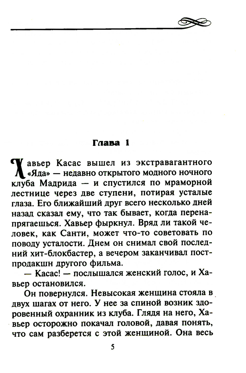 Любимая бывшая жена: роман