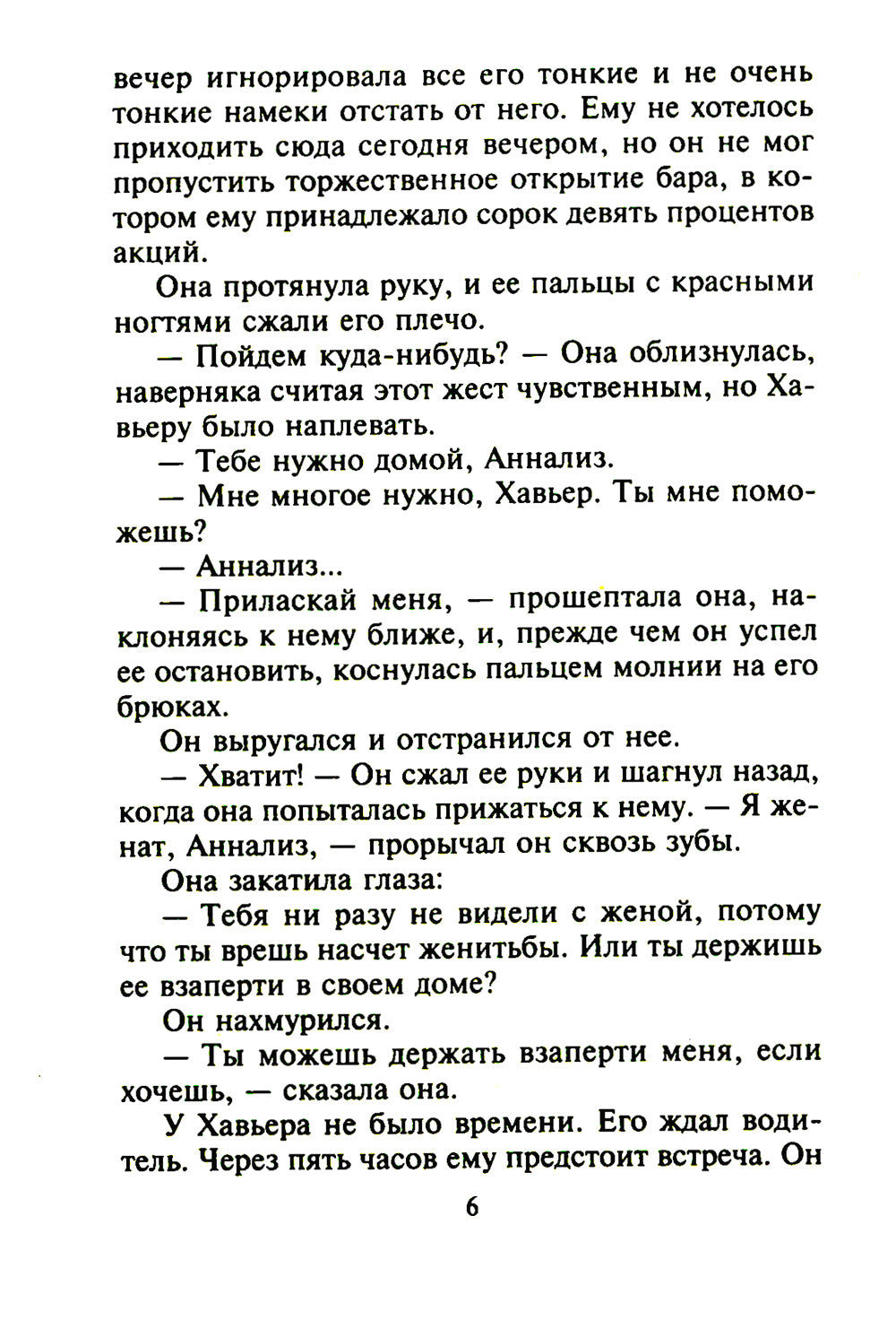 Любимая бывшая жена: роман