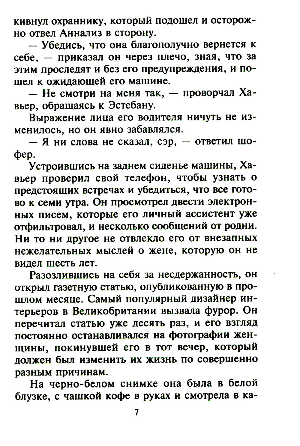 Любимая бывшая жена: роман