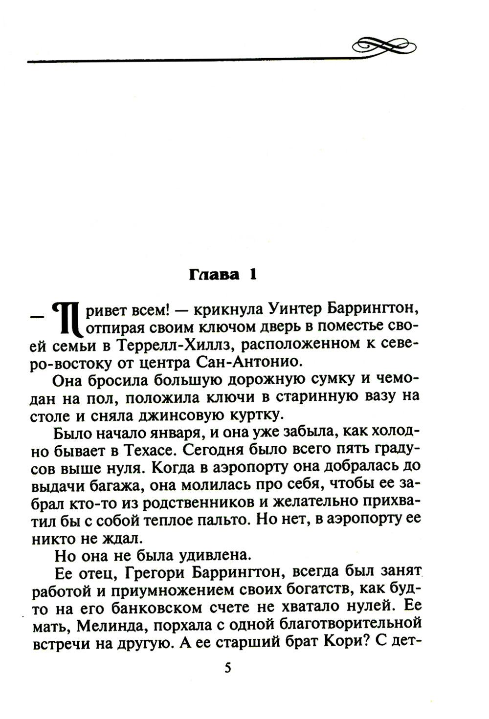 Расплата за любовь: роман