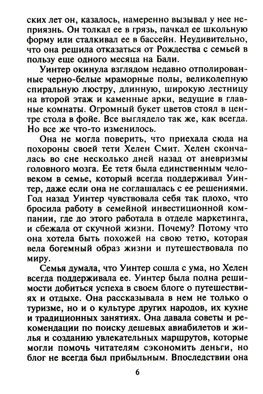 Расплата за любовь: роман