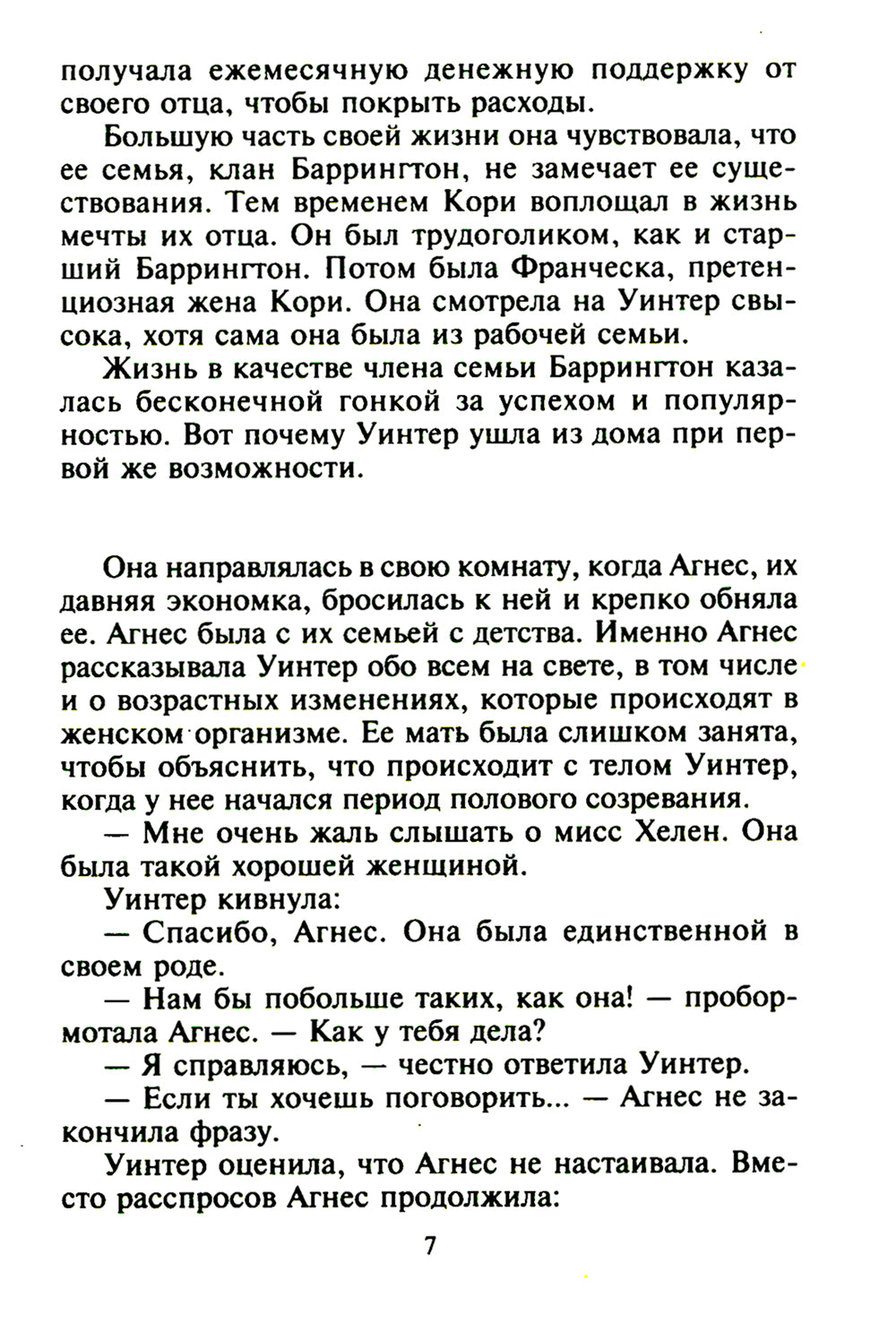 Расплата за любовь: роман