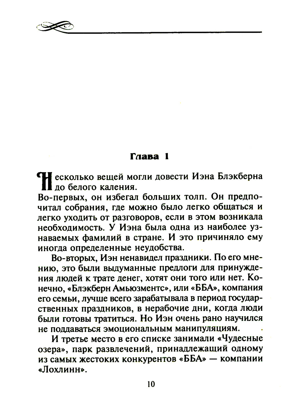 Больше, чем страсть: роман