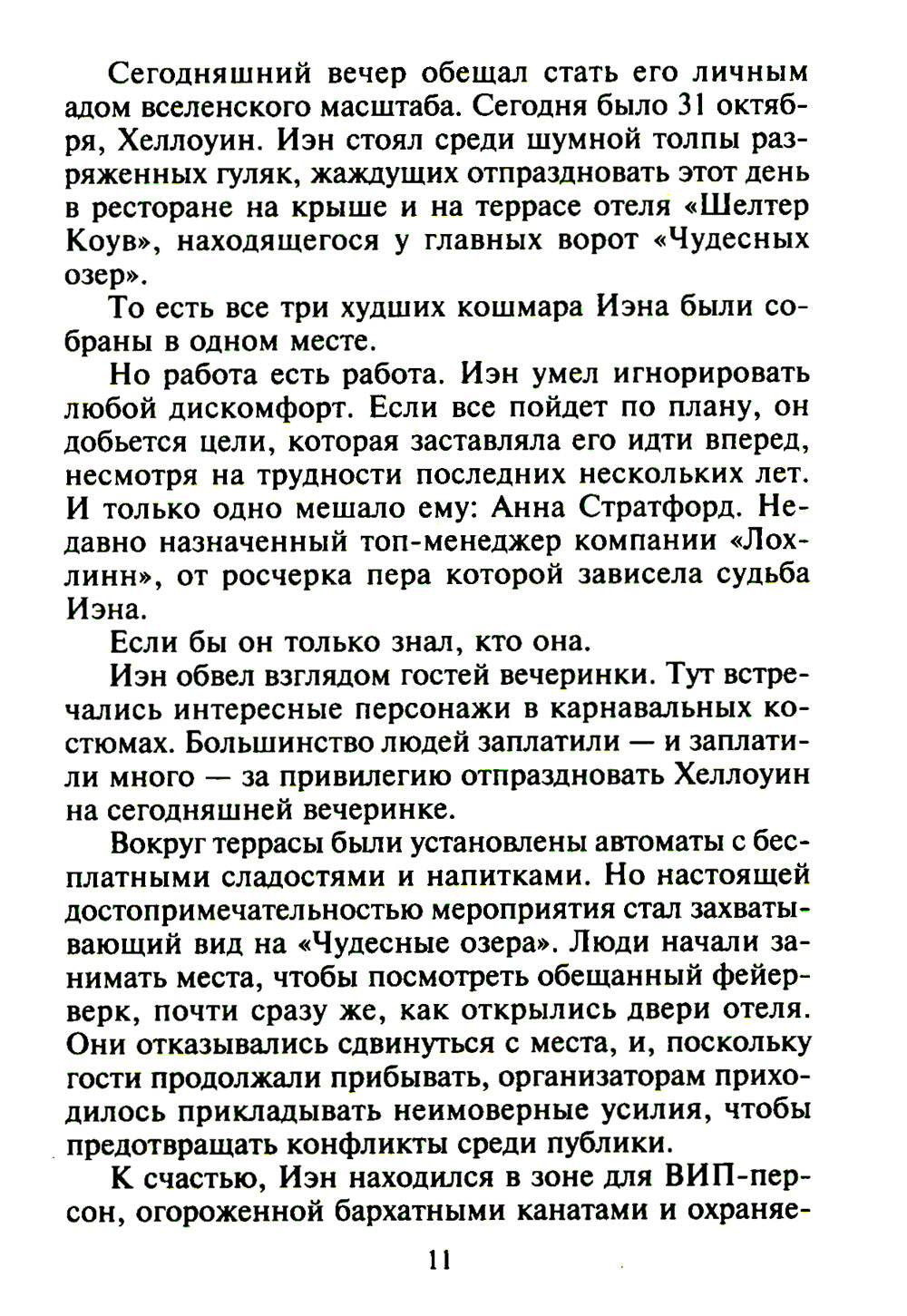 Больше, чем страсть: роман