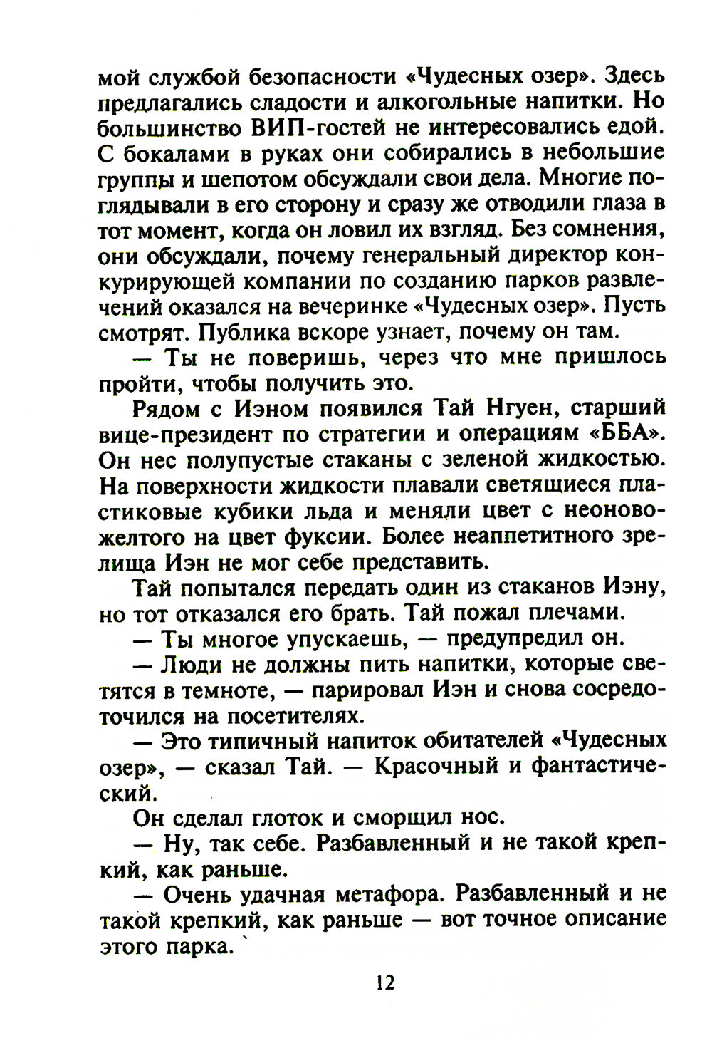 Больше, чем страсть: роман