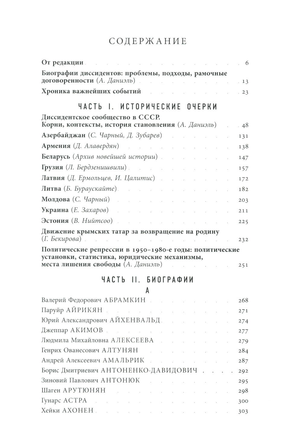 Энциклопедия диссидентства: СССР, 1956-1989