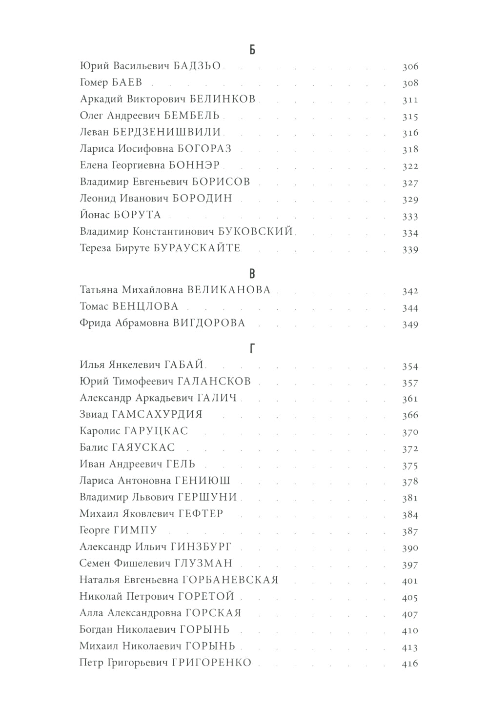 Энциклопедия диссидентства: СССР, 1956-1989