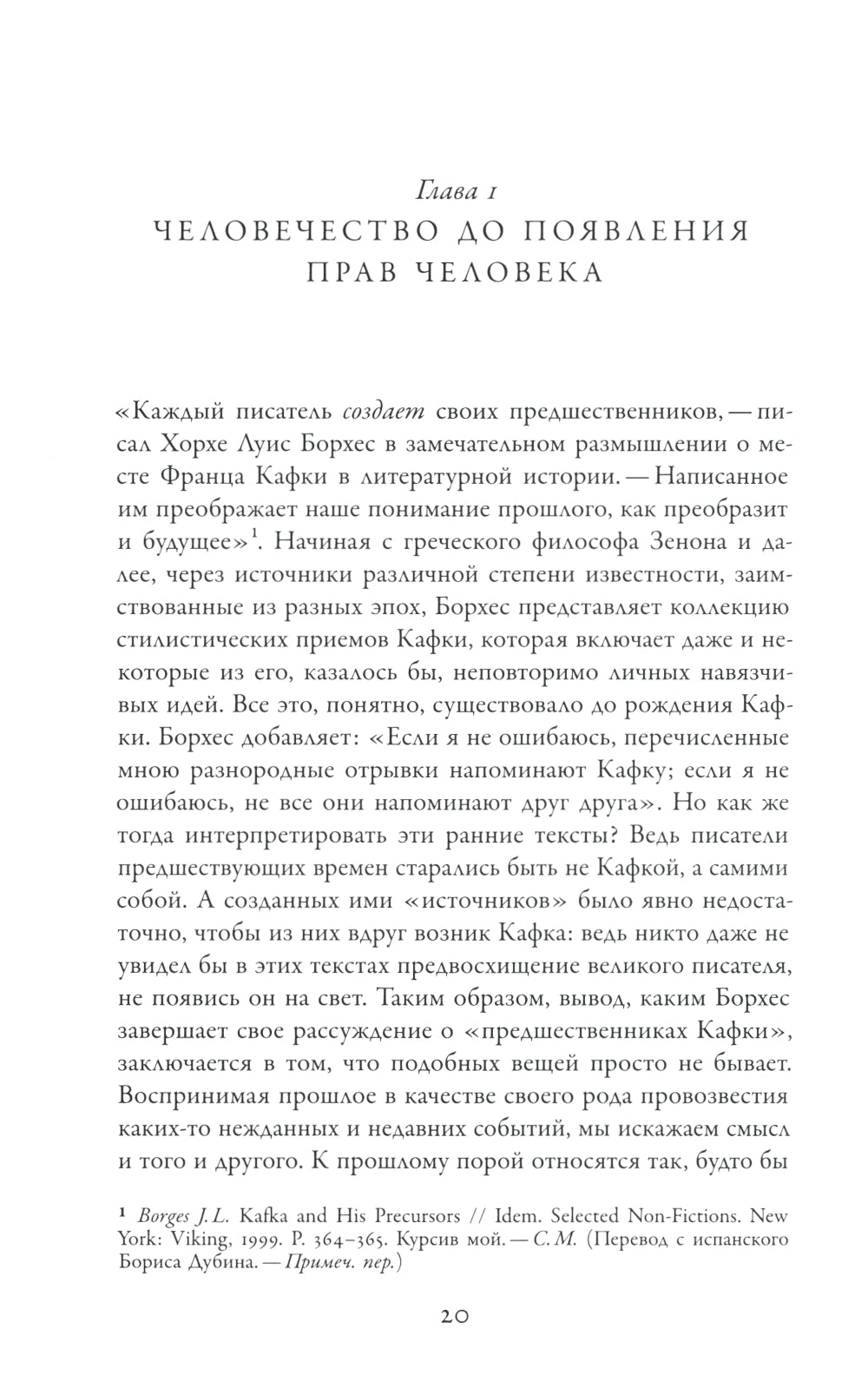 Последняя утопия: Права человека в истории