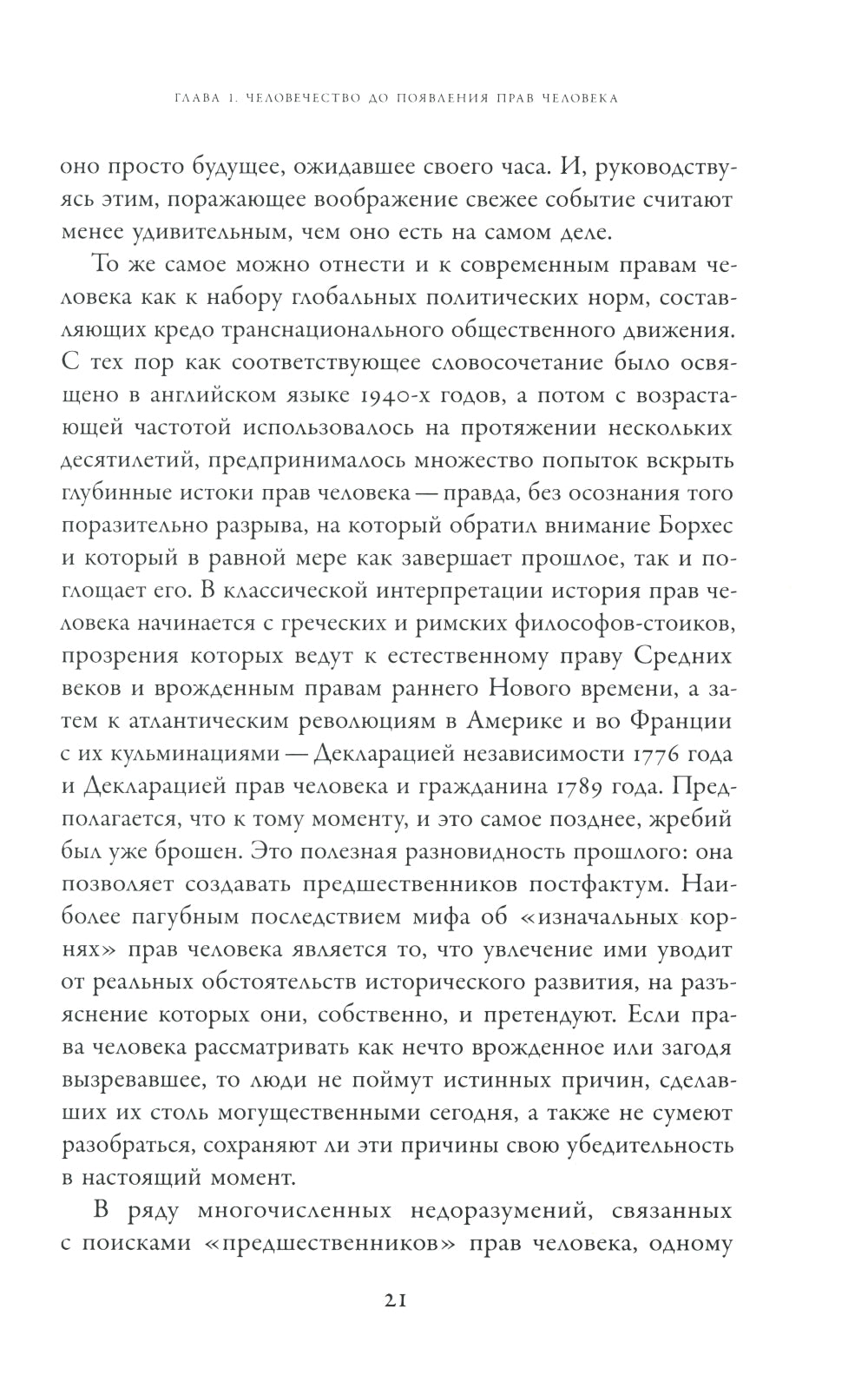 Последняя утопия: Права человека в истории