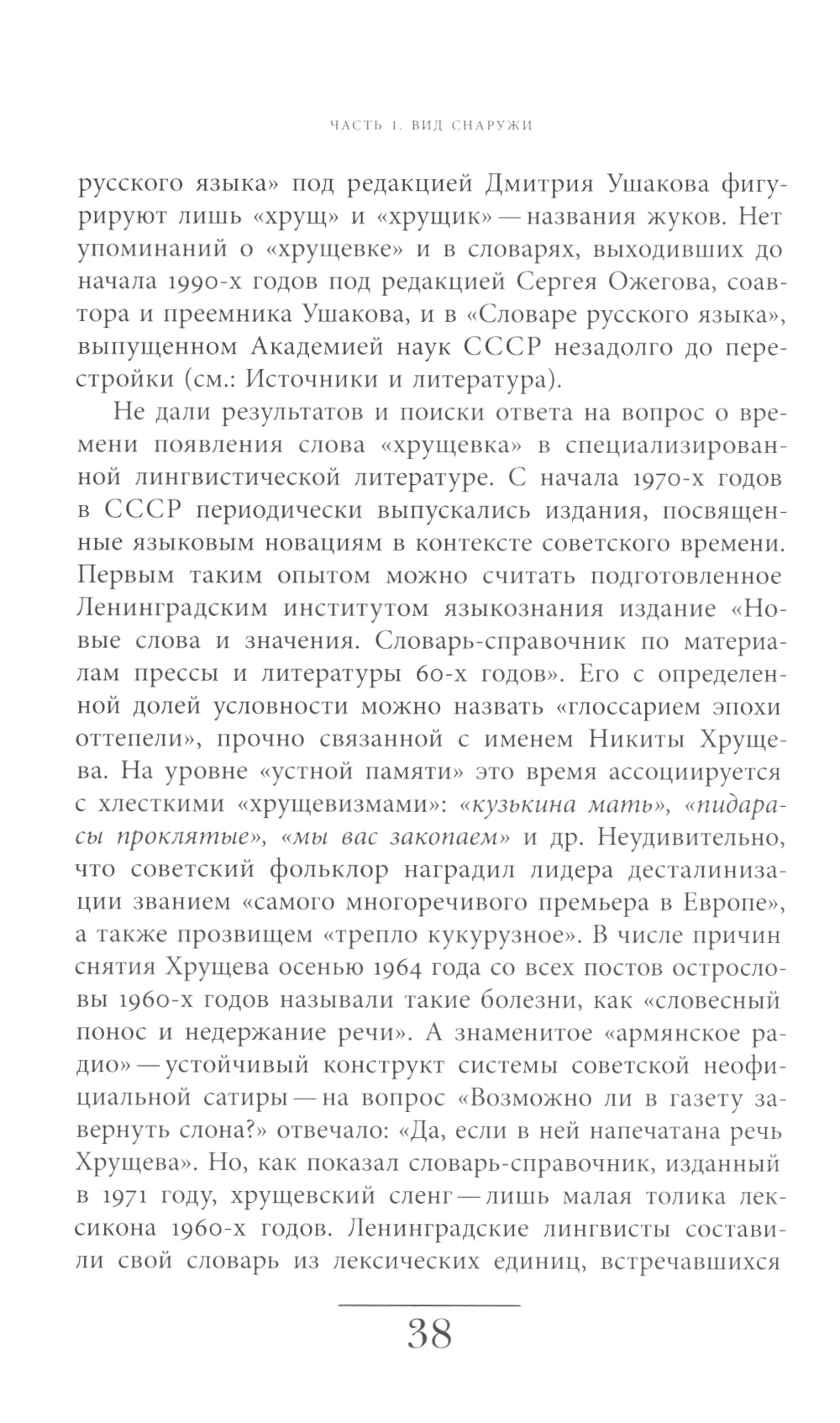 Хрущевка: советское и несоветское в пространстве повседневности