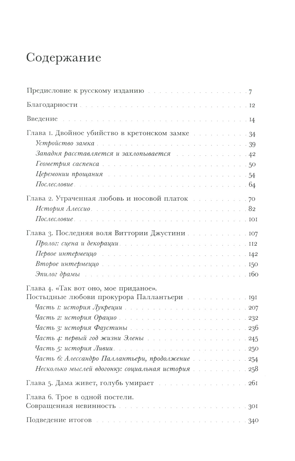 Любовь и смерть в Италии эпохи Возрождения
