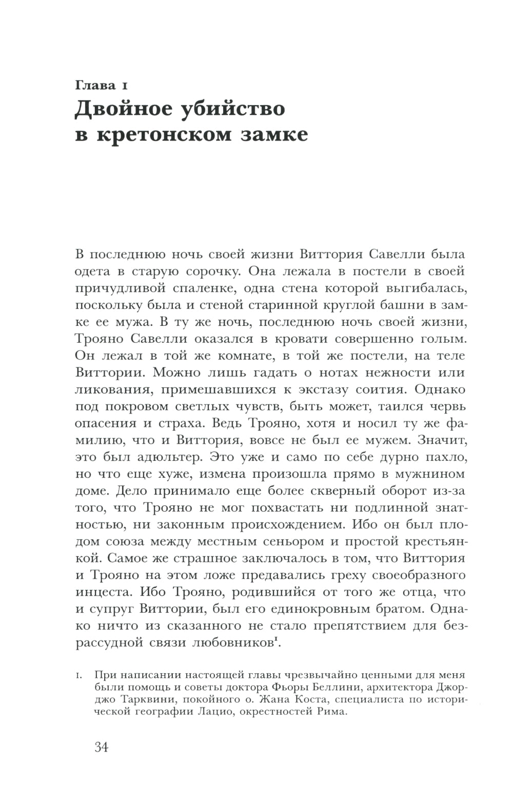Любовь и смерть в Италии эпохи Возрождения