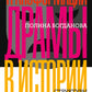 Трансформации драмы в истории: Структуры порядка и структуры хаоса