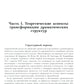 Трансформации драмы в истории: Структуры порядка и структуры хаоса