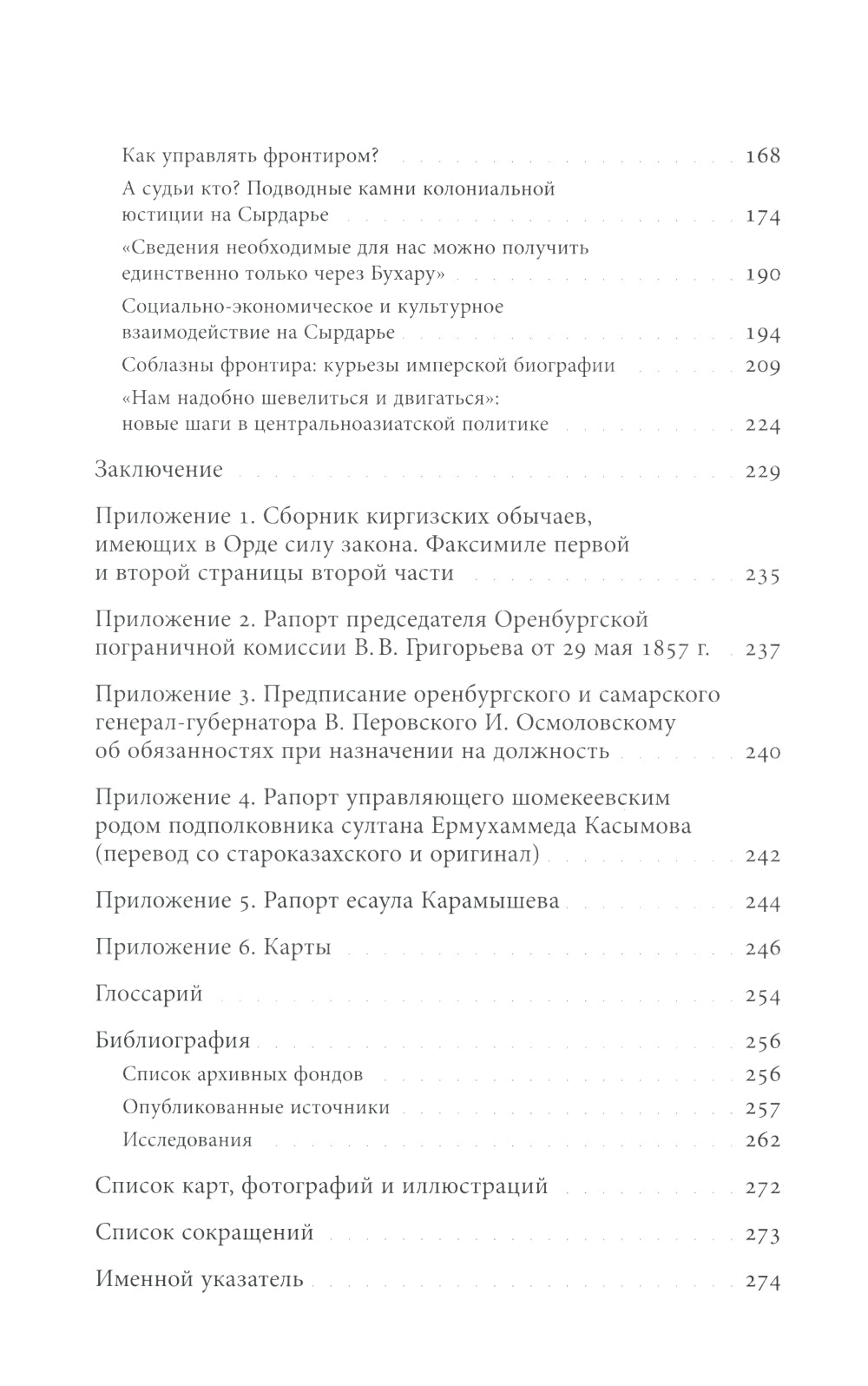 Эксперименты империи: адат, шариат и производство знаний в Казахской степи. 2-е изд
