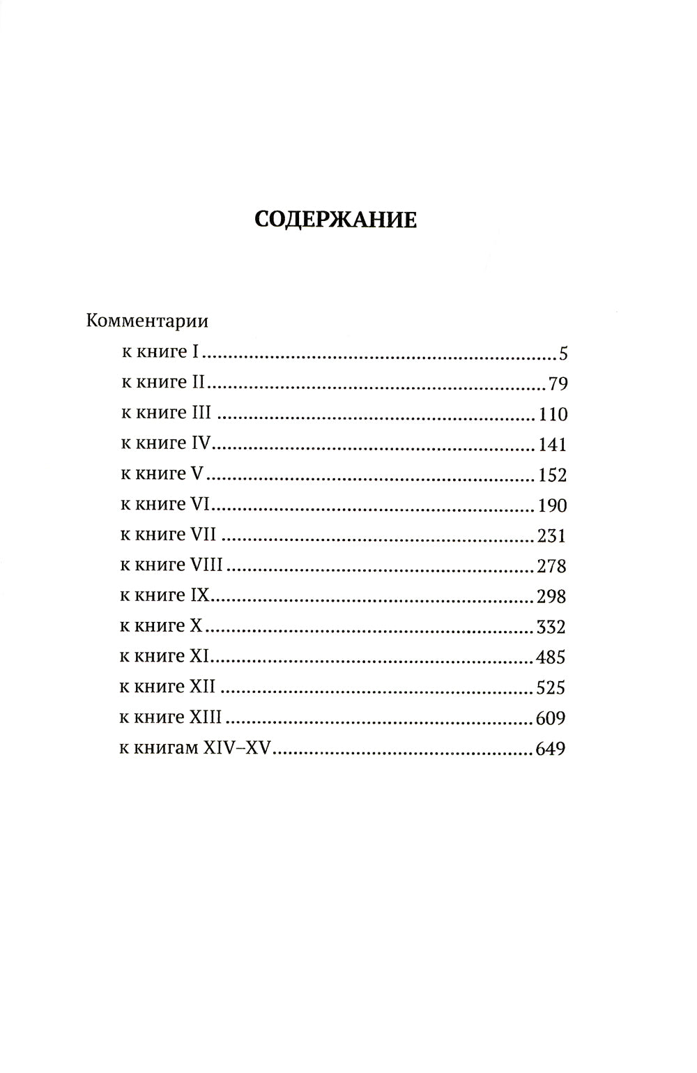 Комментарии к "Началам" Евклида. Кн. I-XV