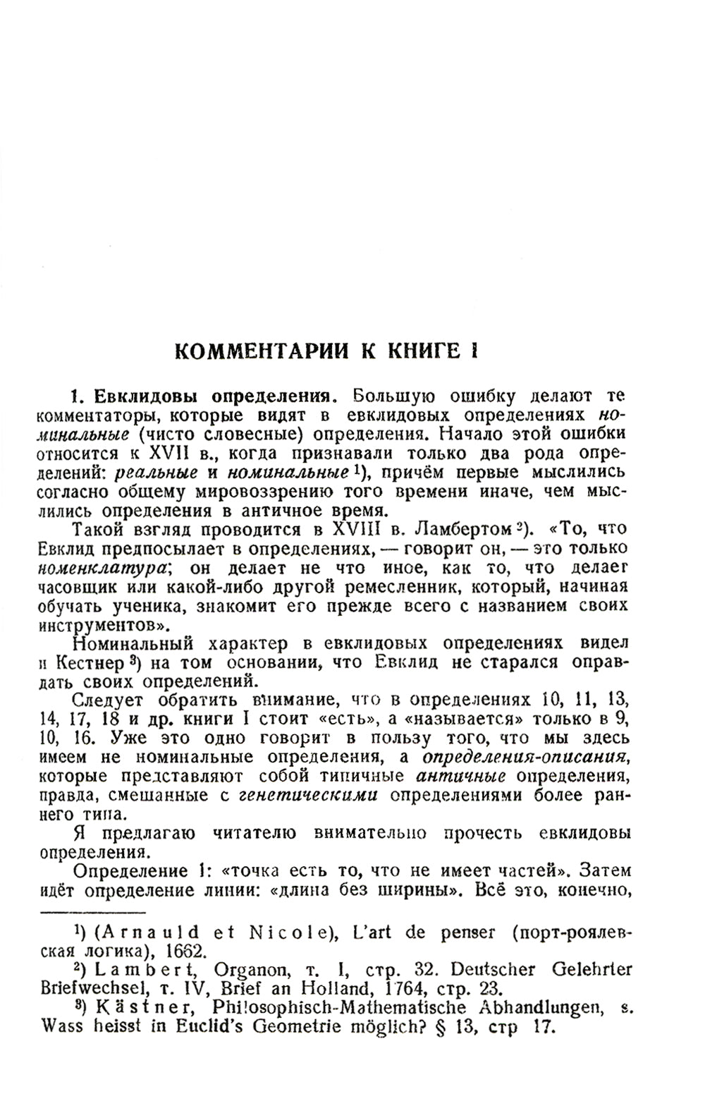 Комментарии к "Началам" Евклида. Кн. I-XV