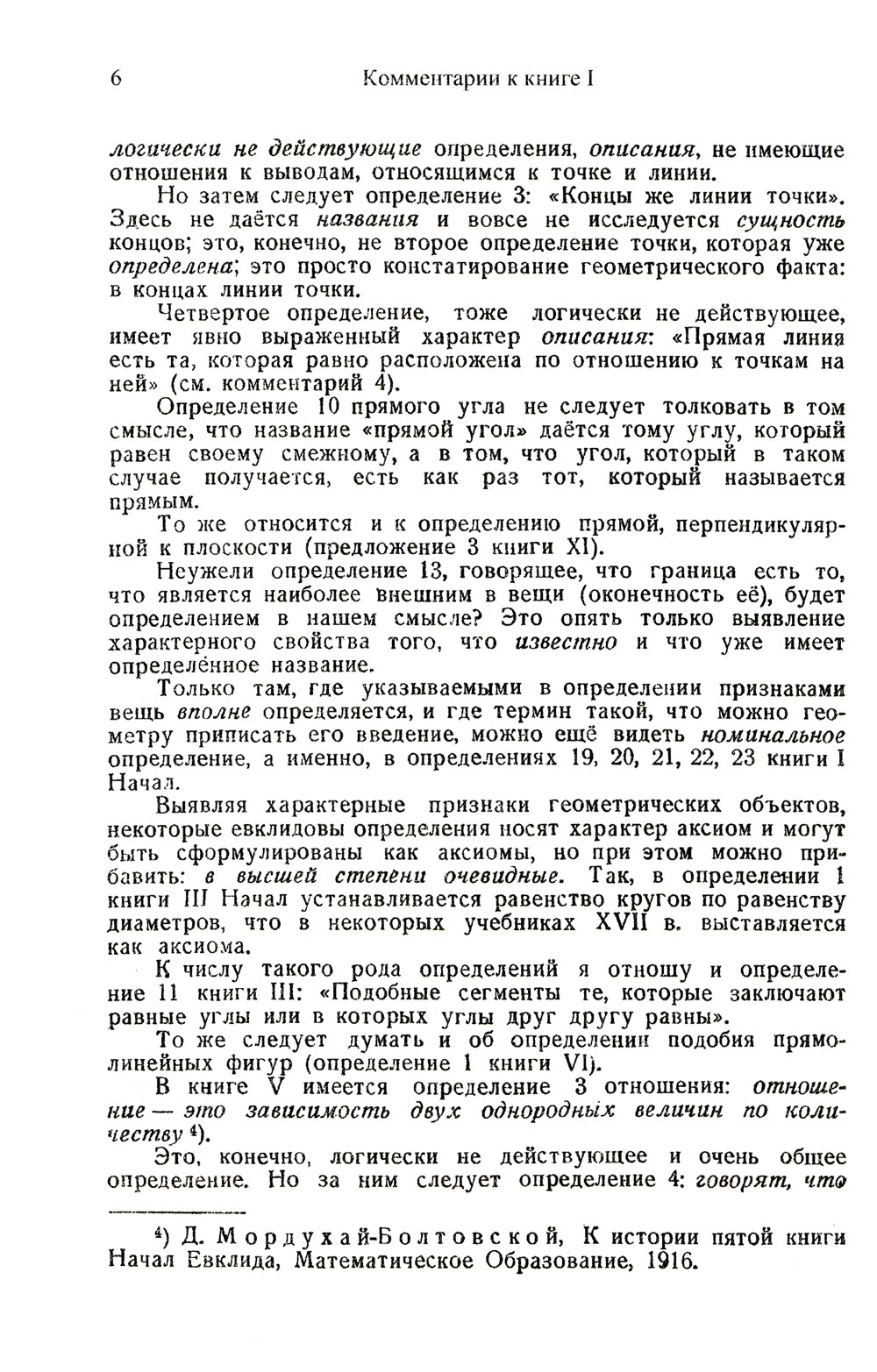 Комментарии к "Началам" Евклида. Кн. I-XV