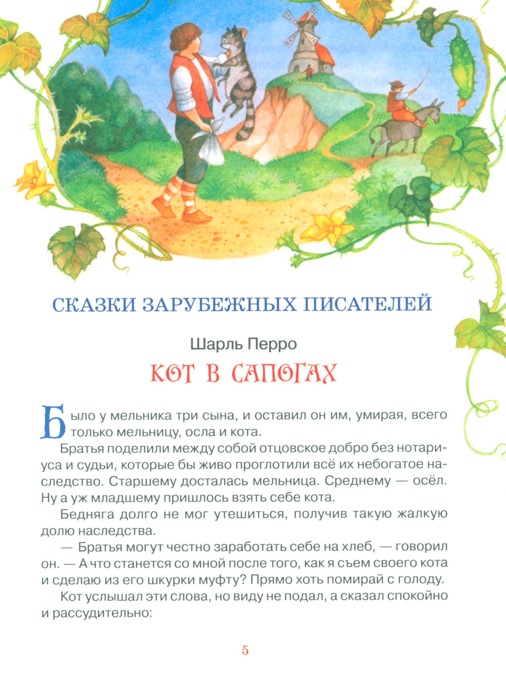 Сказки для детей