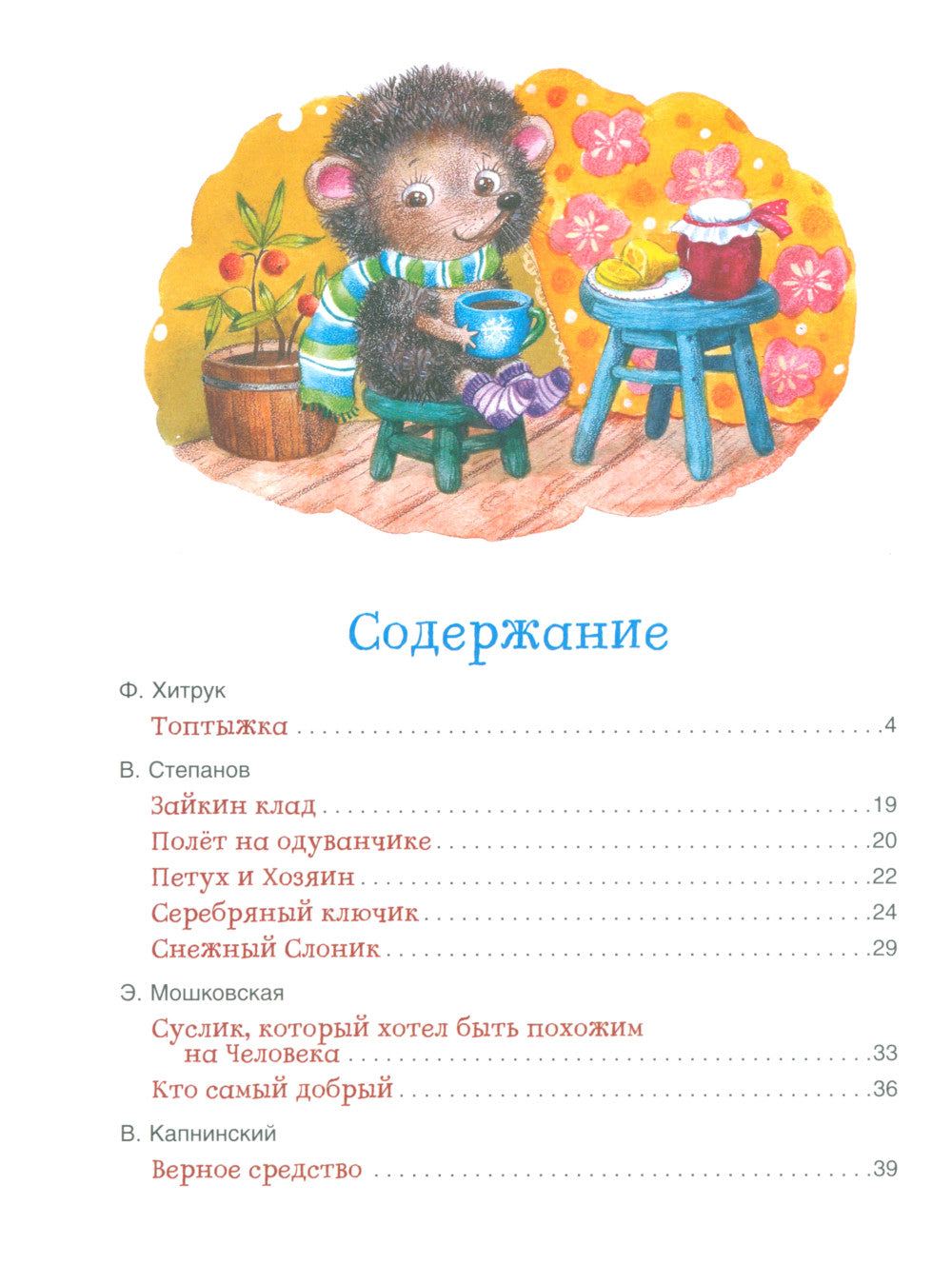 Сказки-минутки для малышей