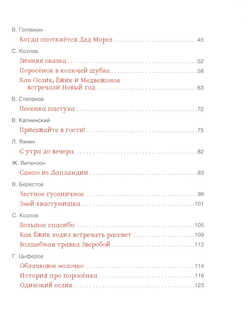 Сказки-минутки для малышей