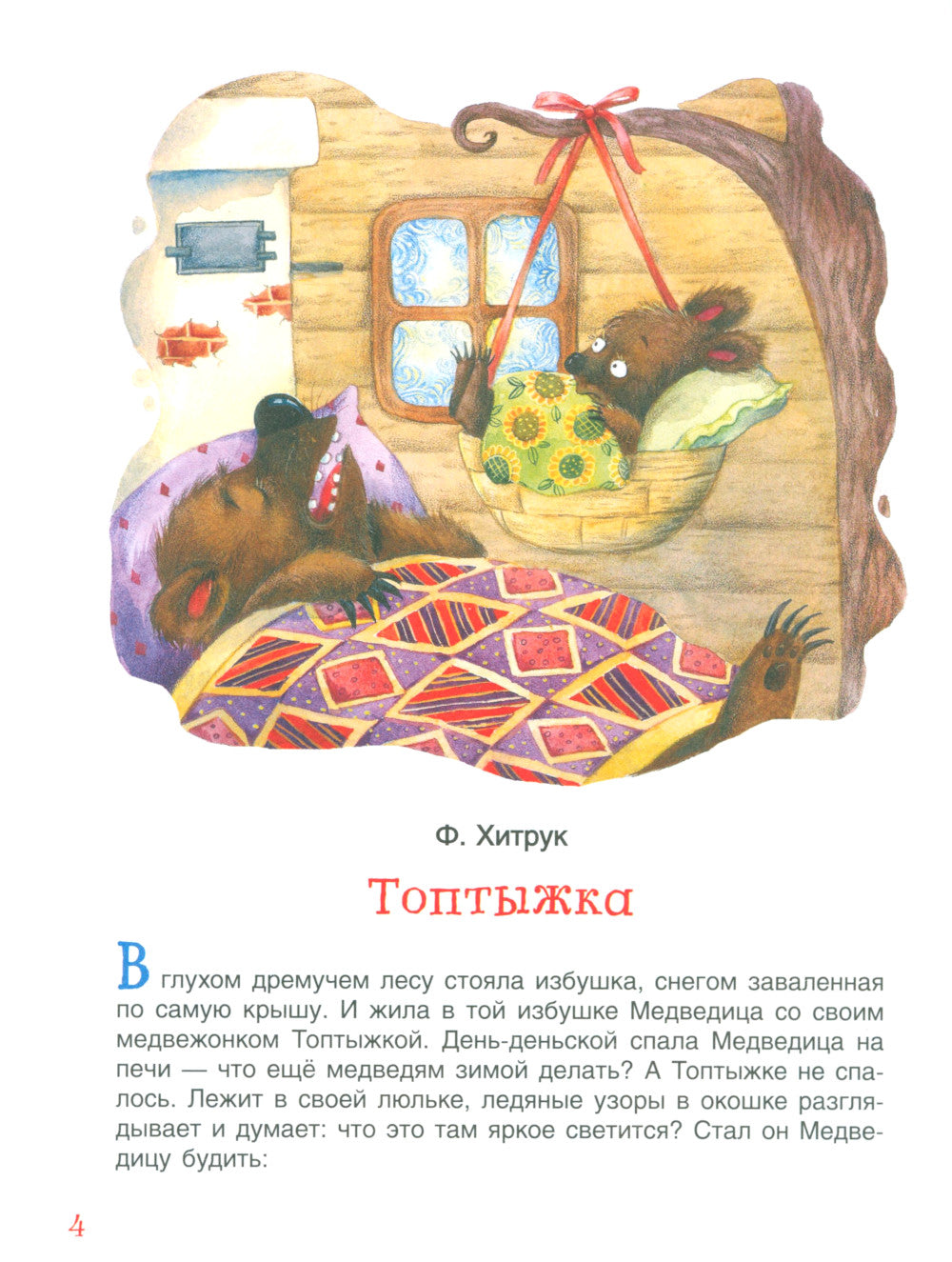 Сказки-минутки для малышей