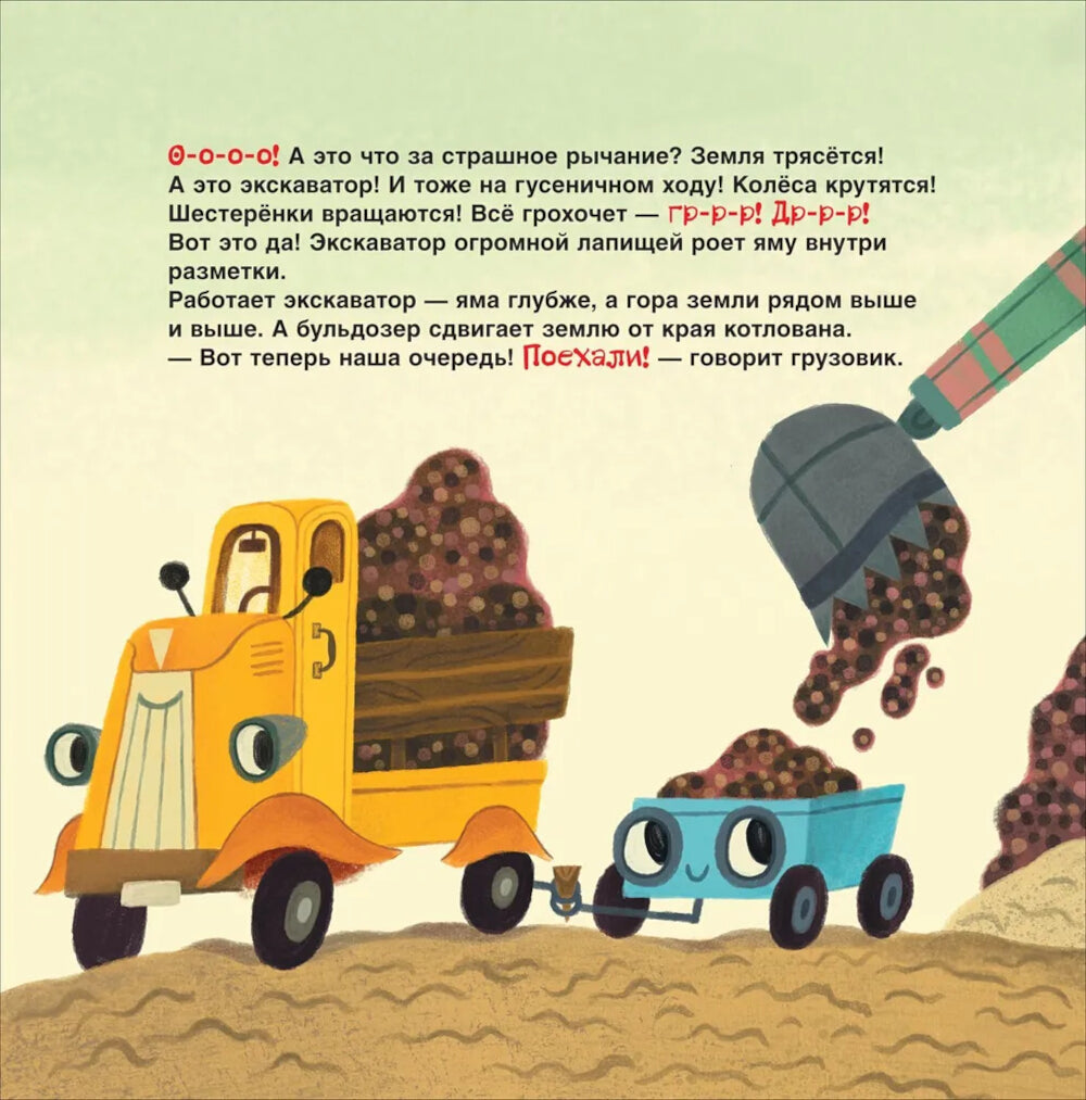 Грузовик и прицеп строят дом: сказка