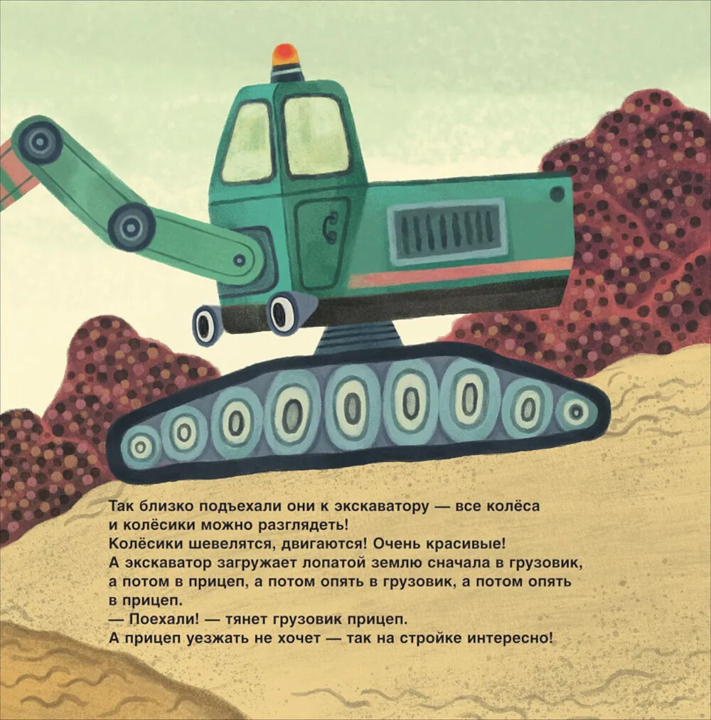 Грузовик и прицеп строят дом: сказка