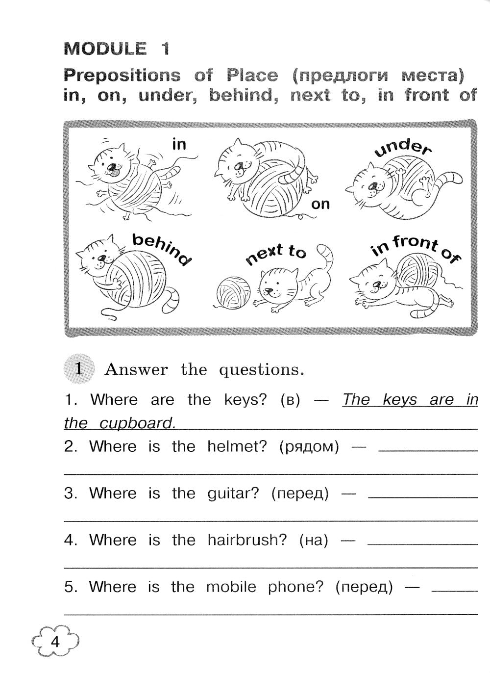 Английский язык. 4 cl. Грамматический тренажер: Учебное пособие. 7-е изд., стер