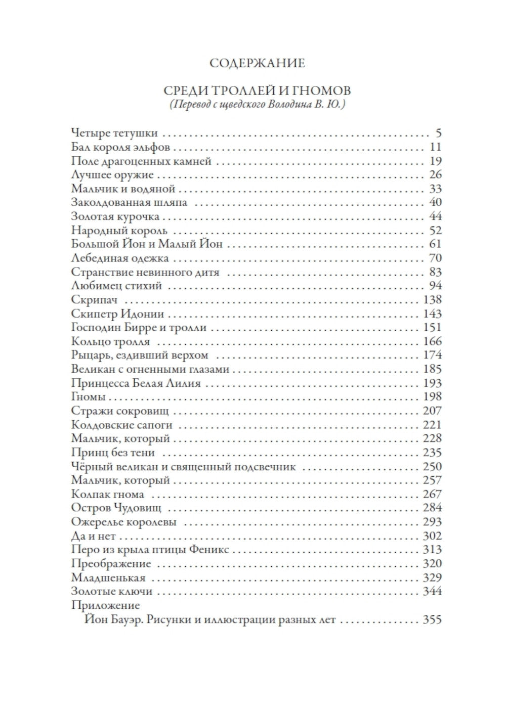 Среди троллей и гномов. Сказки скандинавских писателей