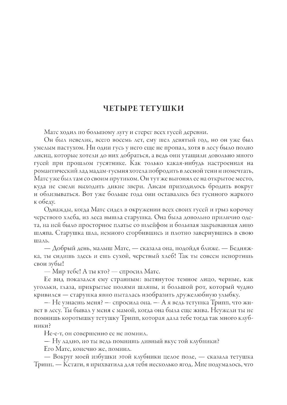 Среди троллей и гномов. Сказки скандинавских писателей