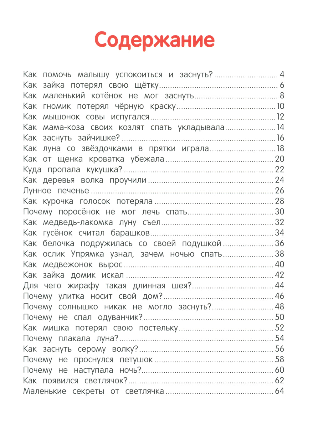 Сонные сказочки для малышей. 7-е изд