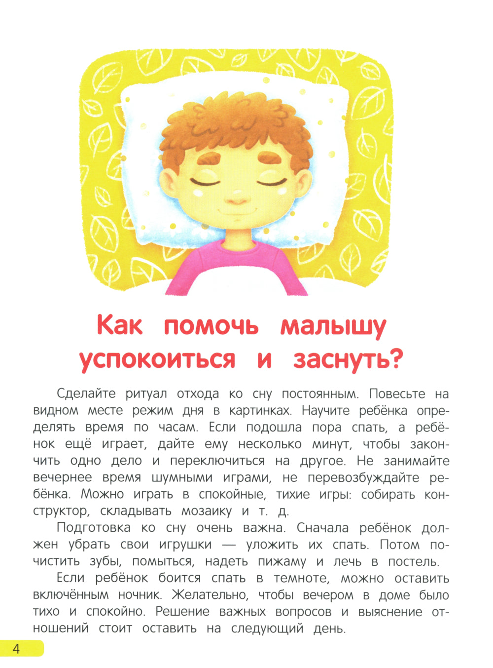 Сонные сказочки для малышей. 7-е изд