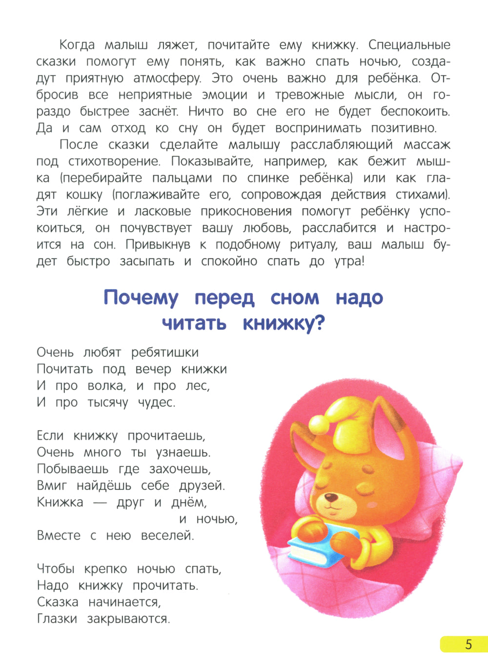 Сонные сказочки для малышей. 7-е изд