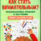 Quel est l'état de l'entreprise ? Problème professionnel en matière d'entraînement : entraînement pour les enfants de 7 à 8 lettres. 2-e jour