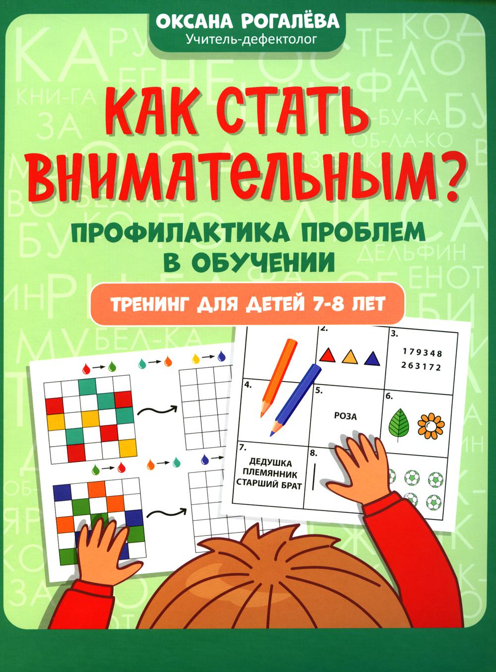 Quel est l'état de l'entreprise ? Problème professionnel en matière d'entraînement : entraînement pour les enfants de 7 à 8 lettres. 2-e jour