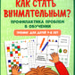 Quel est l'état de l'entreprise ? Problème professionnel en matière d'entraînement : entraînement pour les enfants de 7 à 8 lettres. 2-e jour