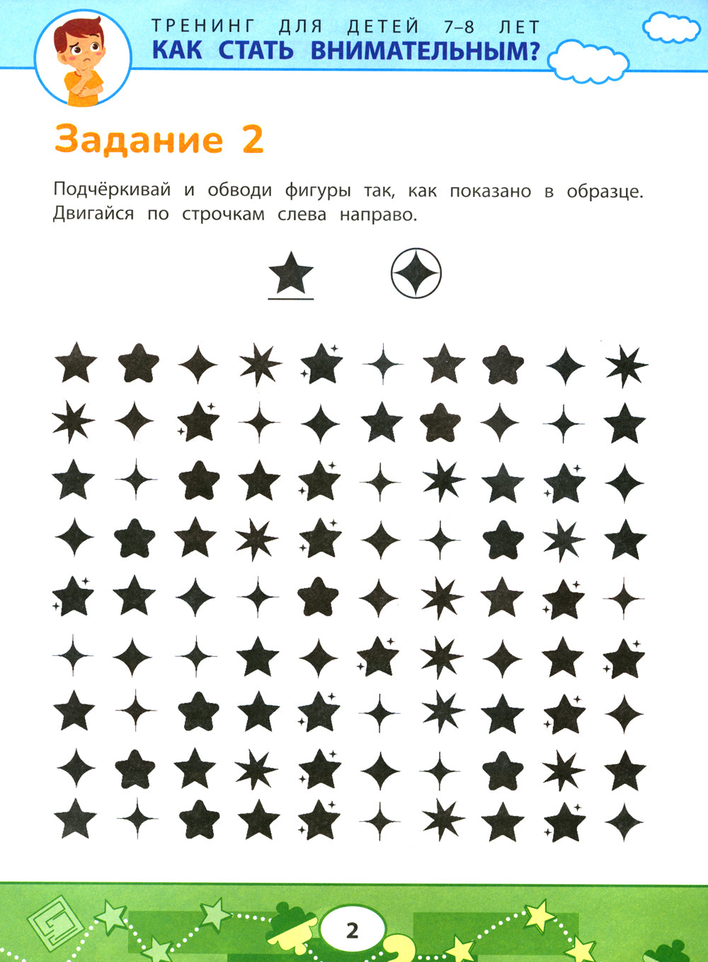 Quel est l'état de l'entreprise ? Problème professionnel en matière d'entraînement : entraînement pour les enfants de 7 à 8 lettres. 2-e jour