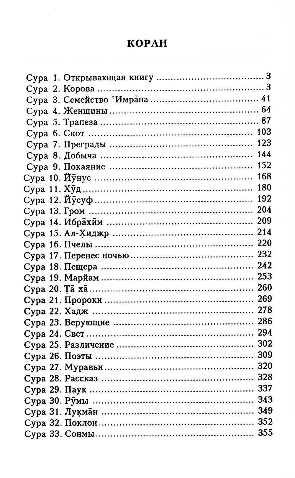 Коран. 26-е изд
