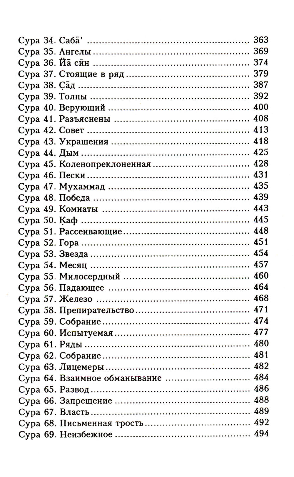 Коран. 26-е изд