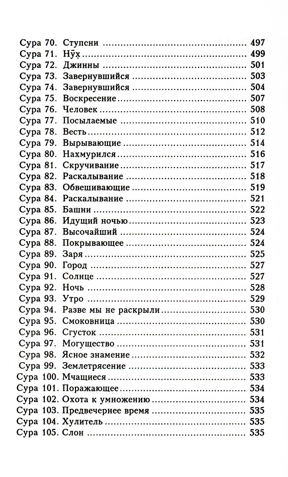 Коран. 26-е изд