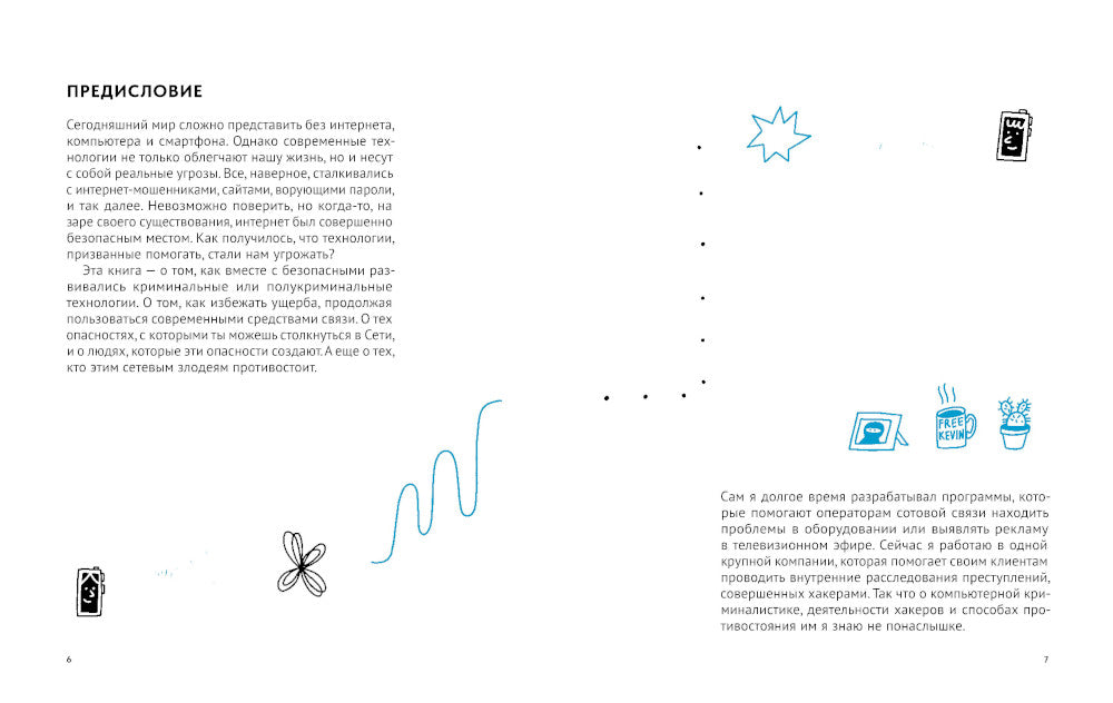 Кибер без опасности