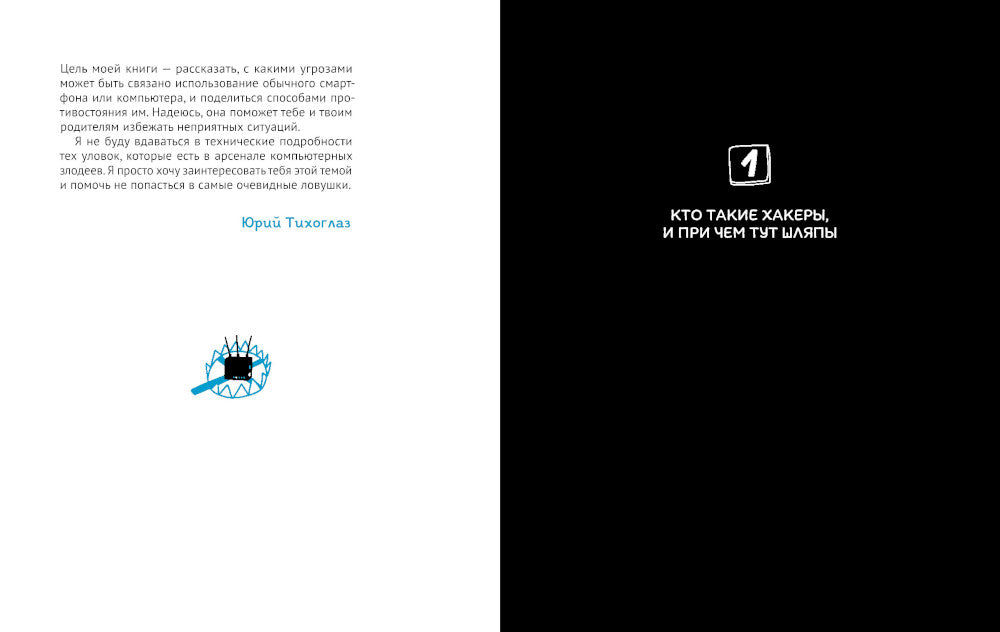 Кибер без опасности