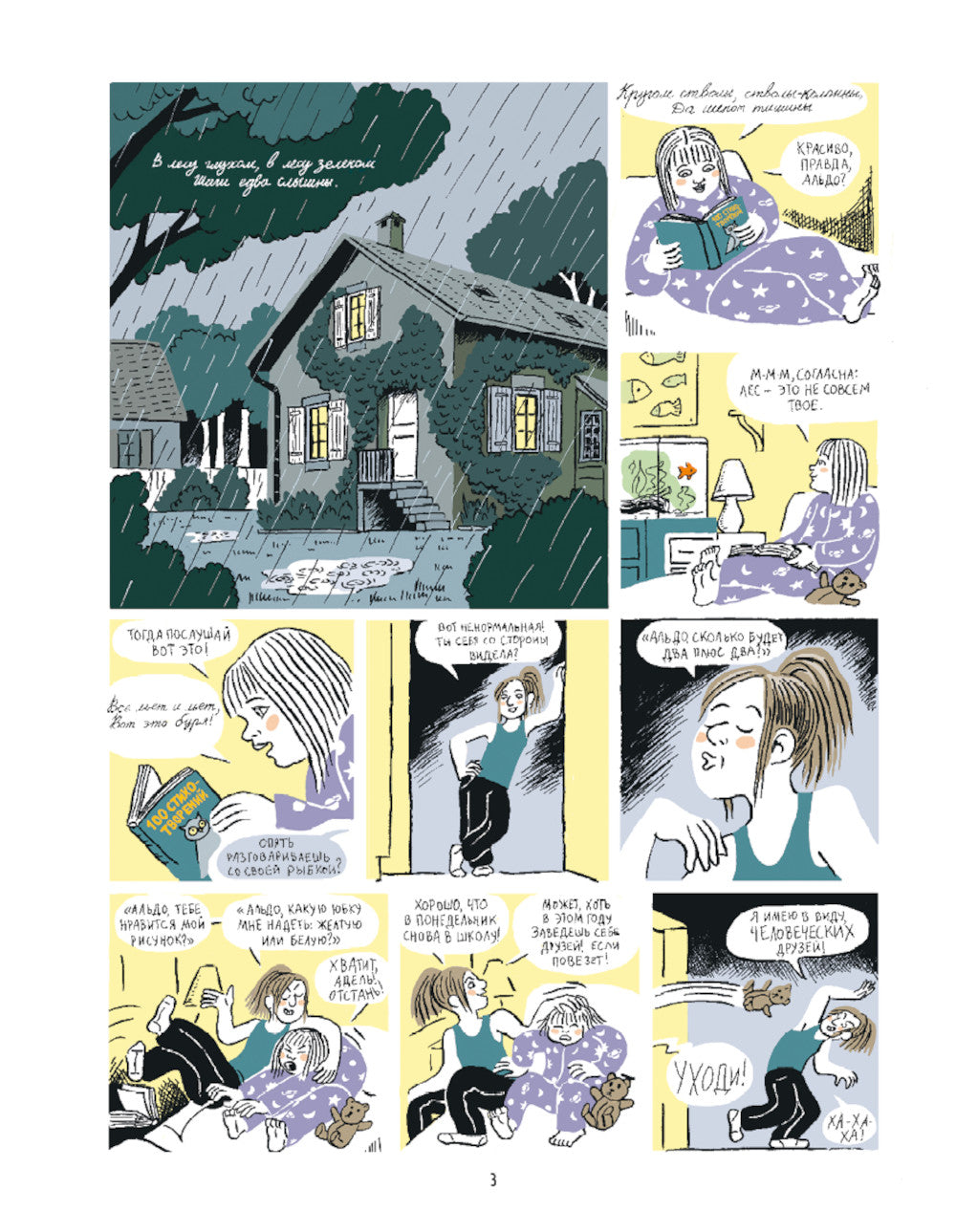 Мир потерянных животных