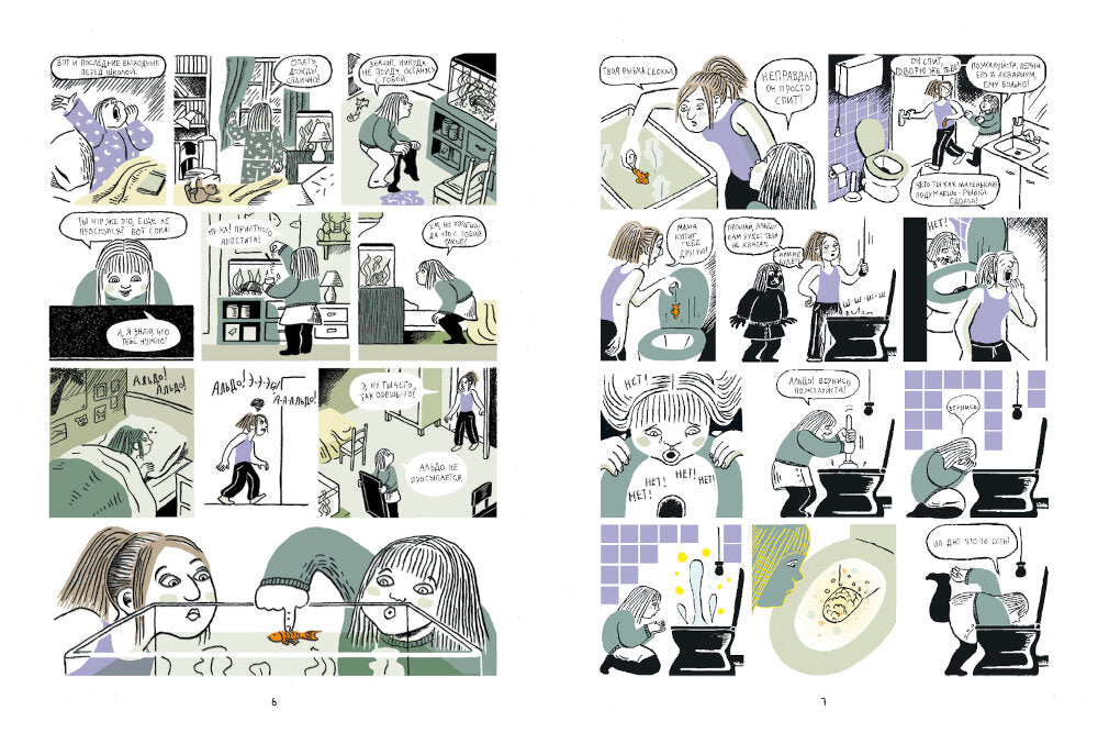 Мир потерянных животных