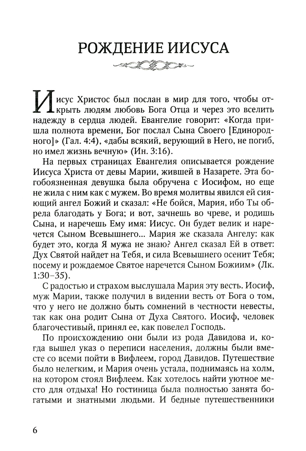 Христос - наш Спаситель. 3-е изд., испр