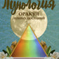 Лунология. Оракул лунных посланий (48 карт+инструкция)