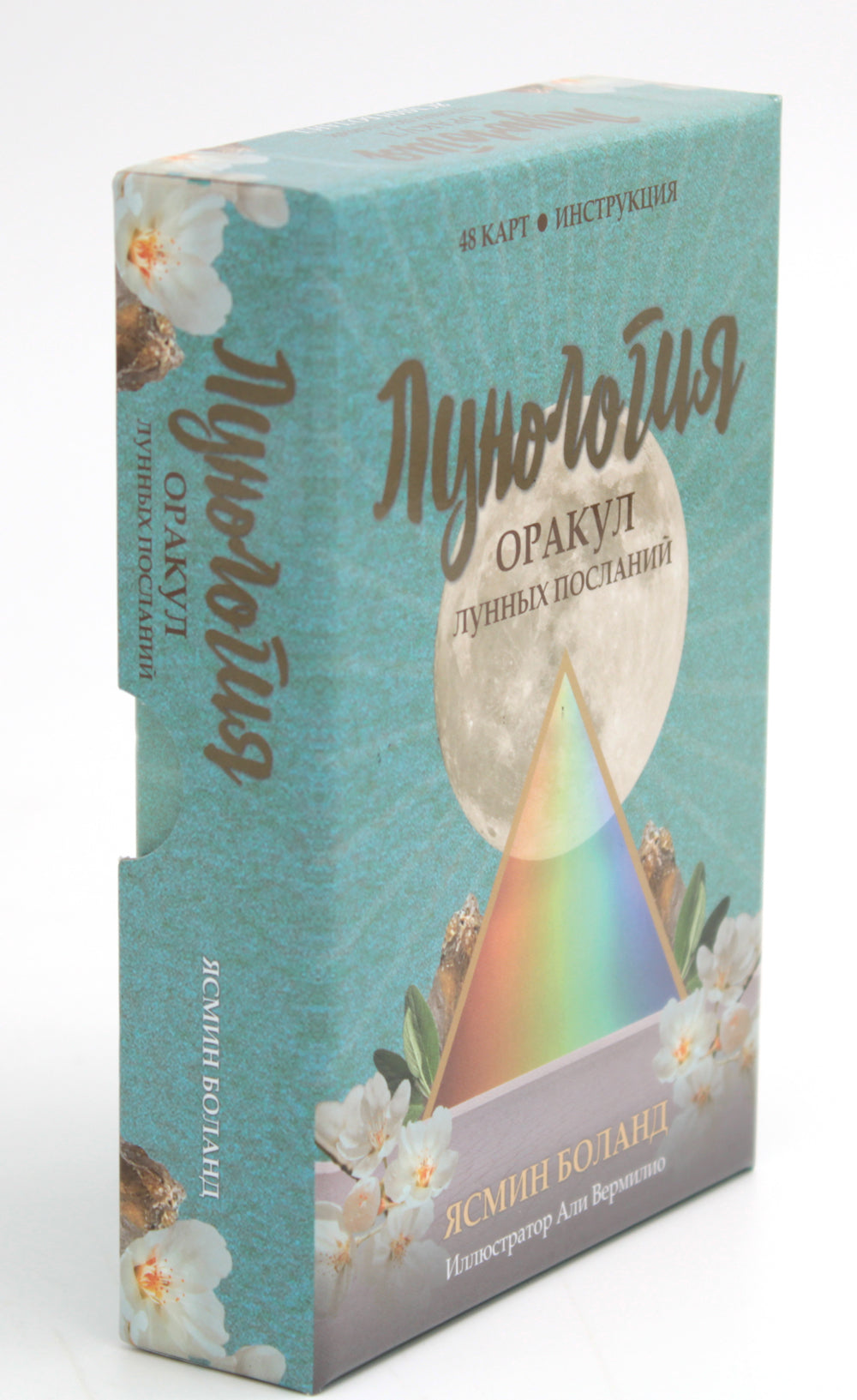 Лунология. Оракул лунных посланий (48 карт+инструкция)