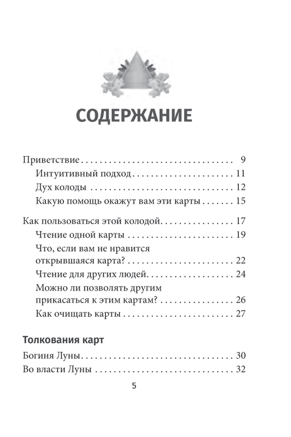 Лунология. Оракул лунных посланий (48 карт+инструкция)